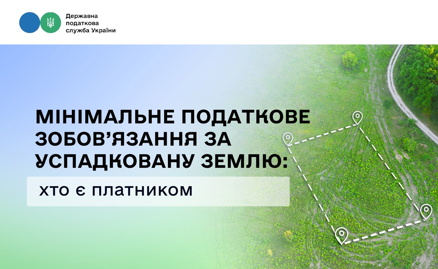 Хто сплачує МПЗ за успадковану землю з діючим договором оренди
