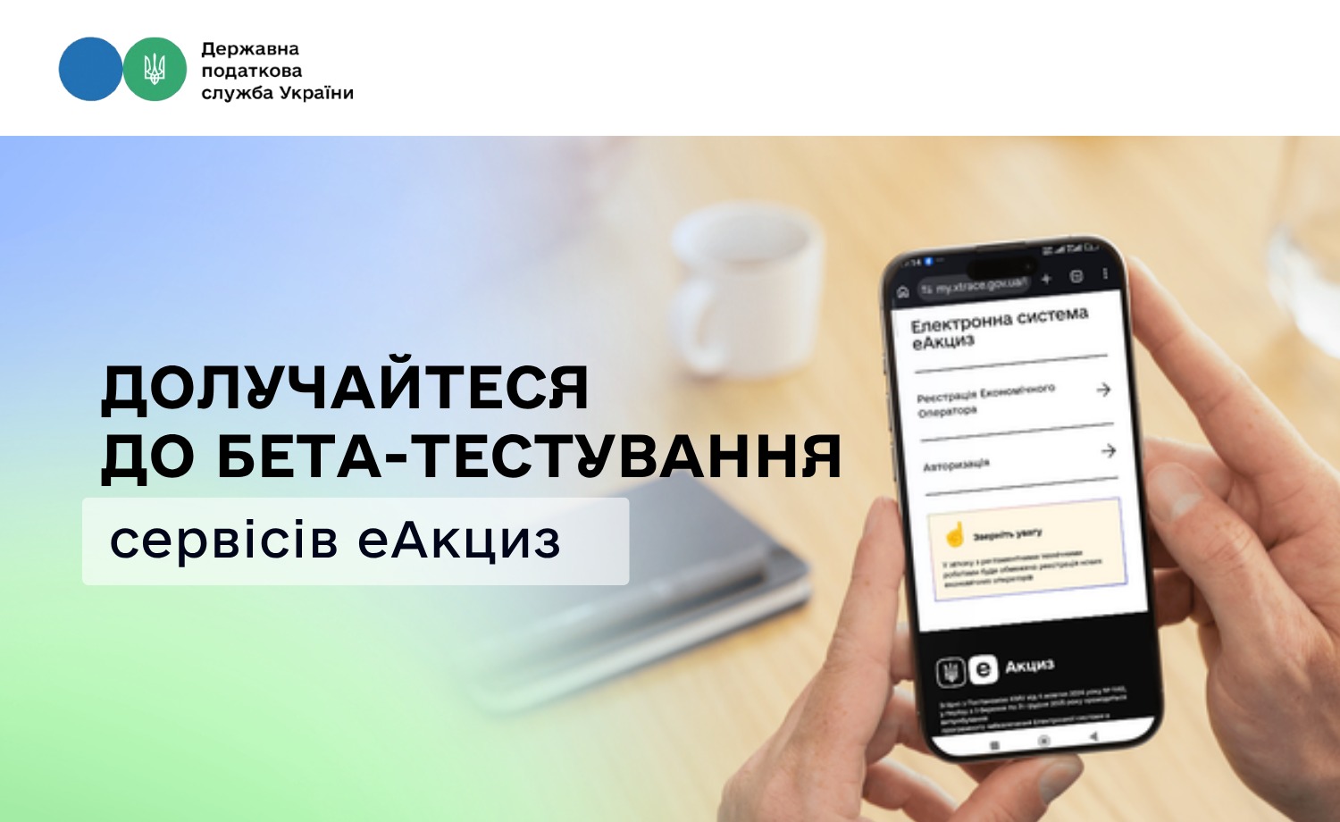 Тестування системи еАкциз: старт випробувань для бізнесу