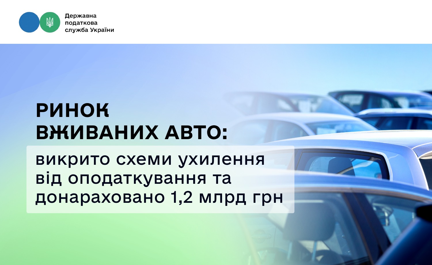 Перевірки імпортерів вживаних авто у 2026 році: мільярдні донарахування від ДПС