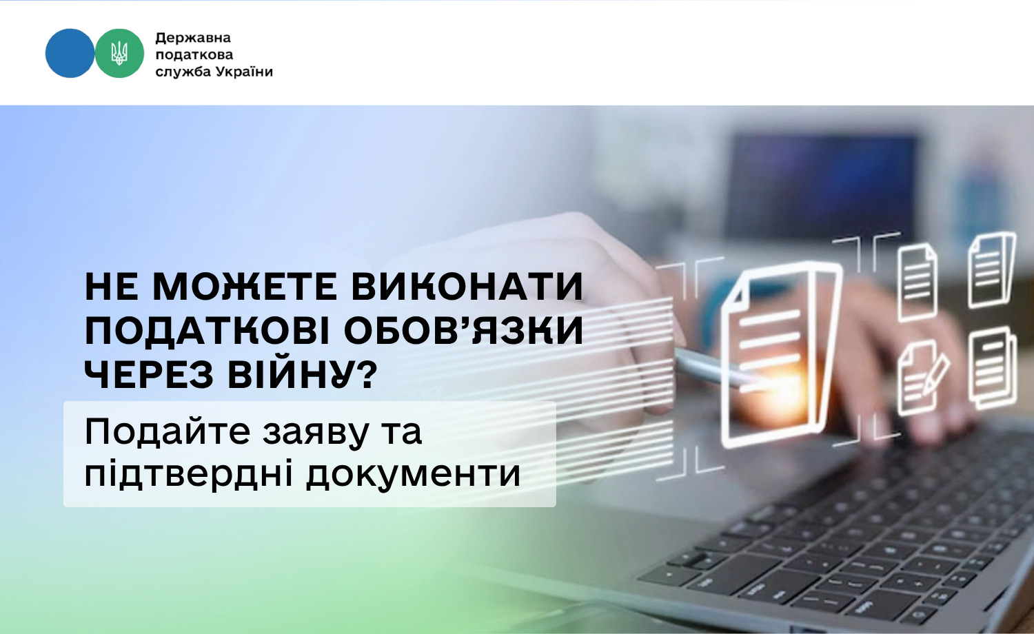 Як підтвердити неможливість виконання податкових обов'язків під час війни