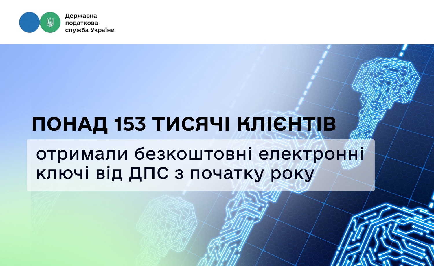ДПС підбила підсумки видачі електронних підписів для бізнесу
