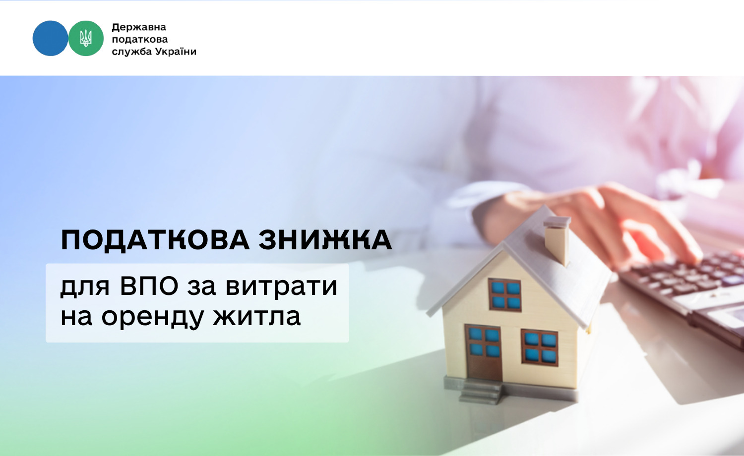 Податкова знижка на оренду житла для ВПО: умови та документи