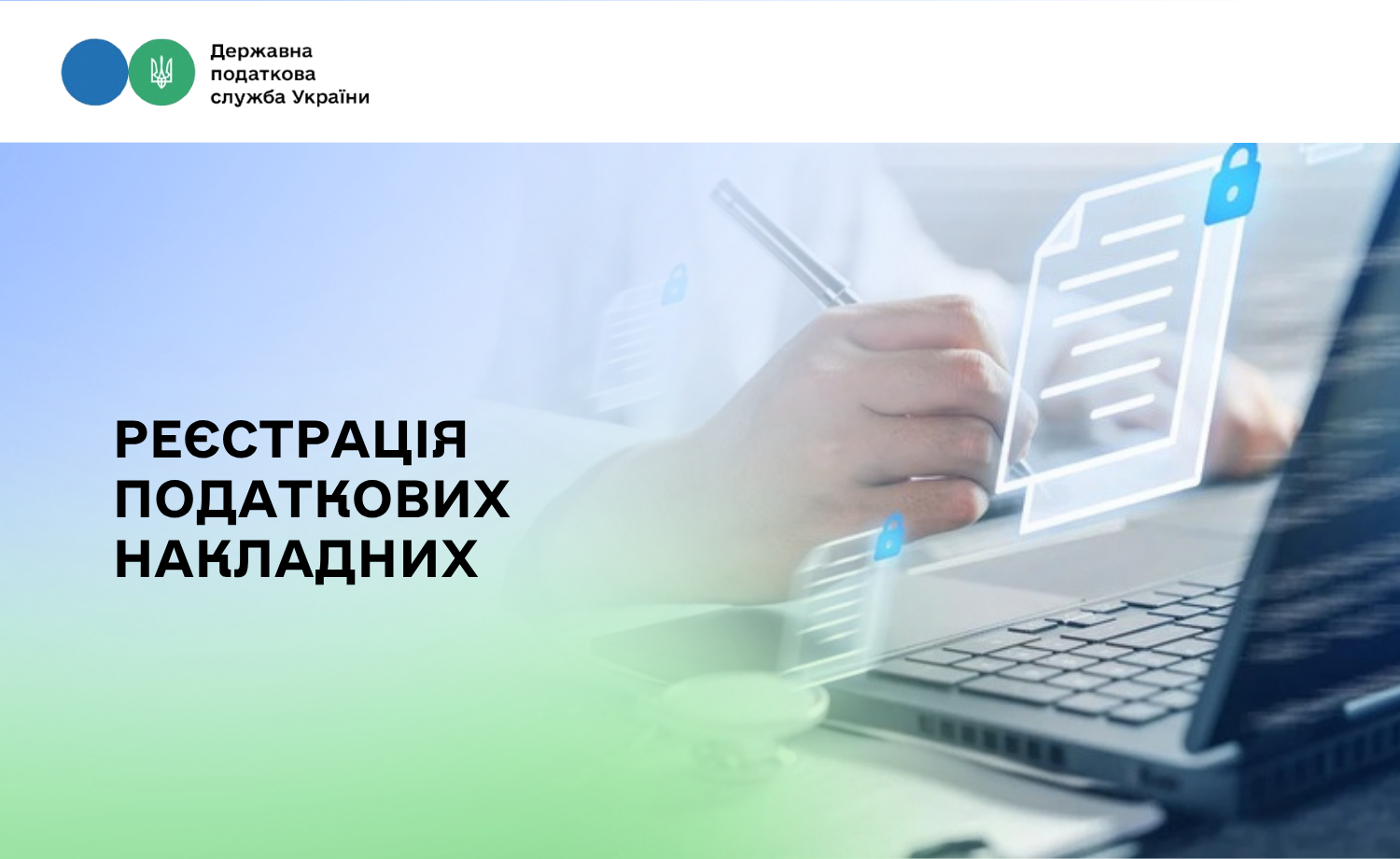 Зупинення податкових накладних в Україні скоротилося в 5 разів — ДПС