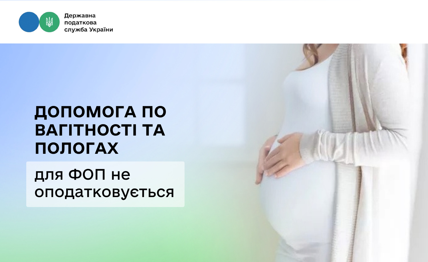 Чи оподатковується допомога по вагітності та пологах для ФОП