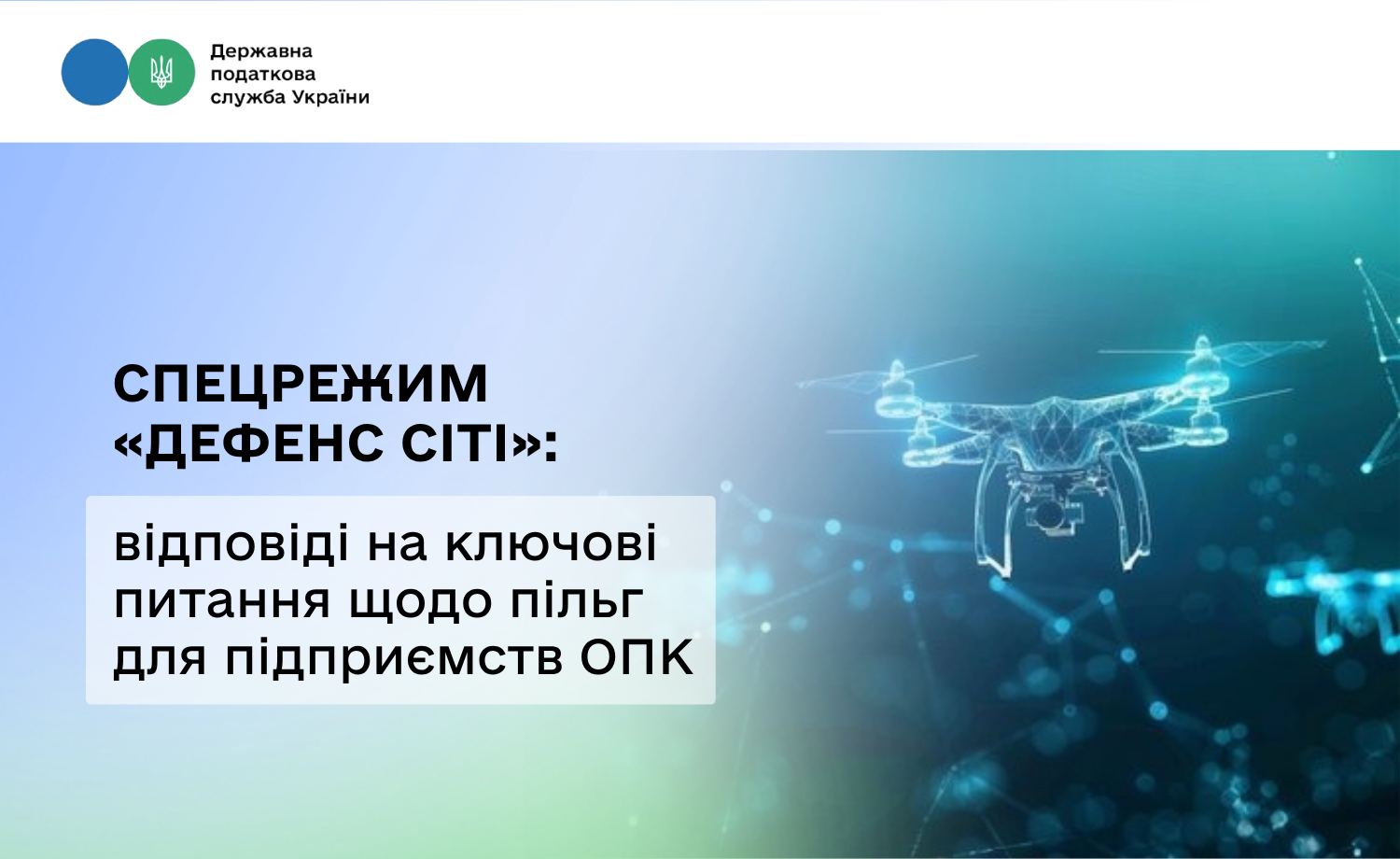 Податкові пільги для ОПК: огляд роз'яснень ДПС та статус Дефенс Сіті