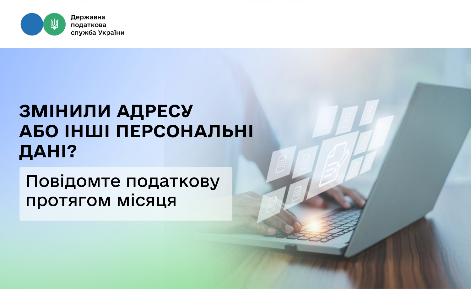 Оновлення даних платників податків: терміни, документи та способи подачі заяви