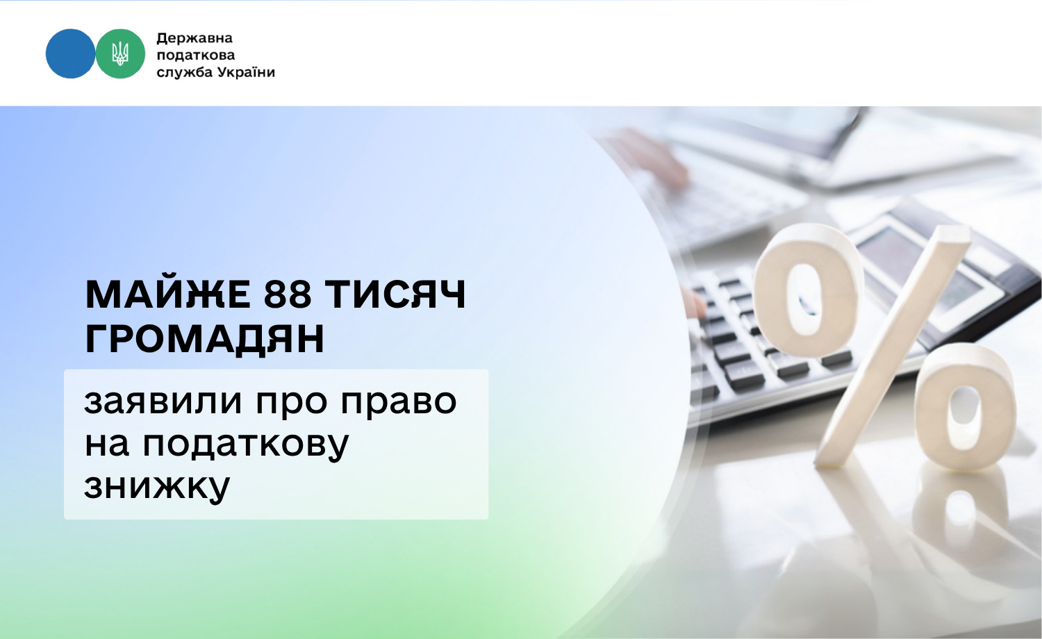 Податкова знижка 2026: як повернути частину ПДФО в Україні