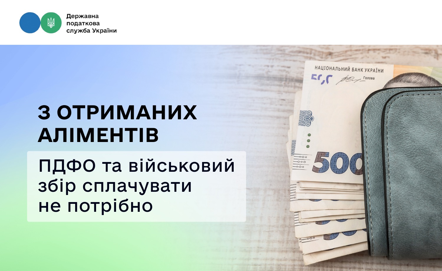 Чи оподатковуються аліменти ПДФО та військовим збором: роз'яснення ДПС