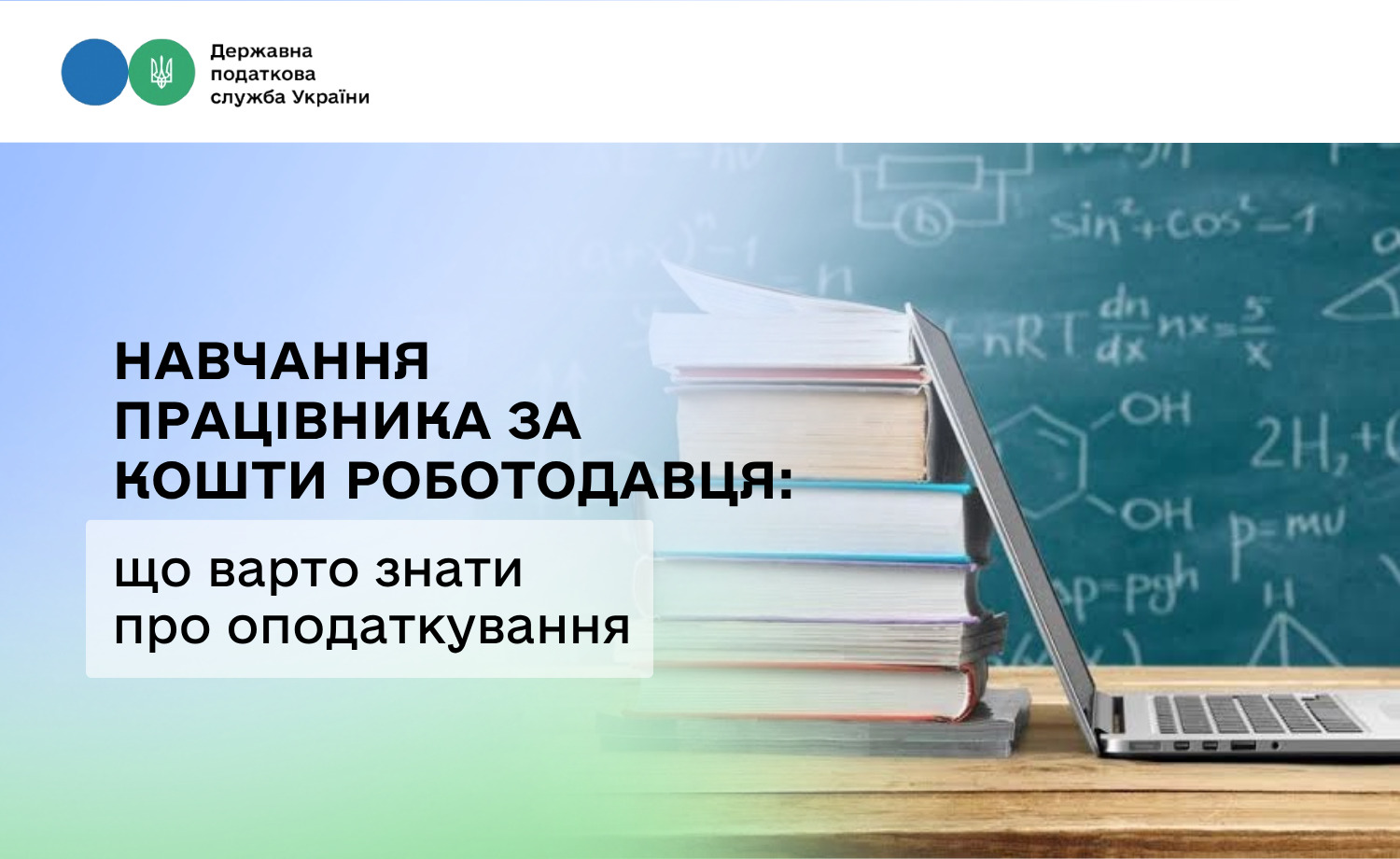 Оплата навчання працівників роботодавцем: ліміти та податки у 2026 році