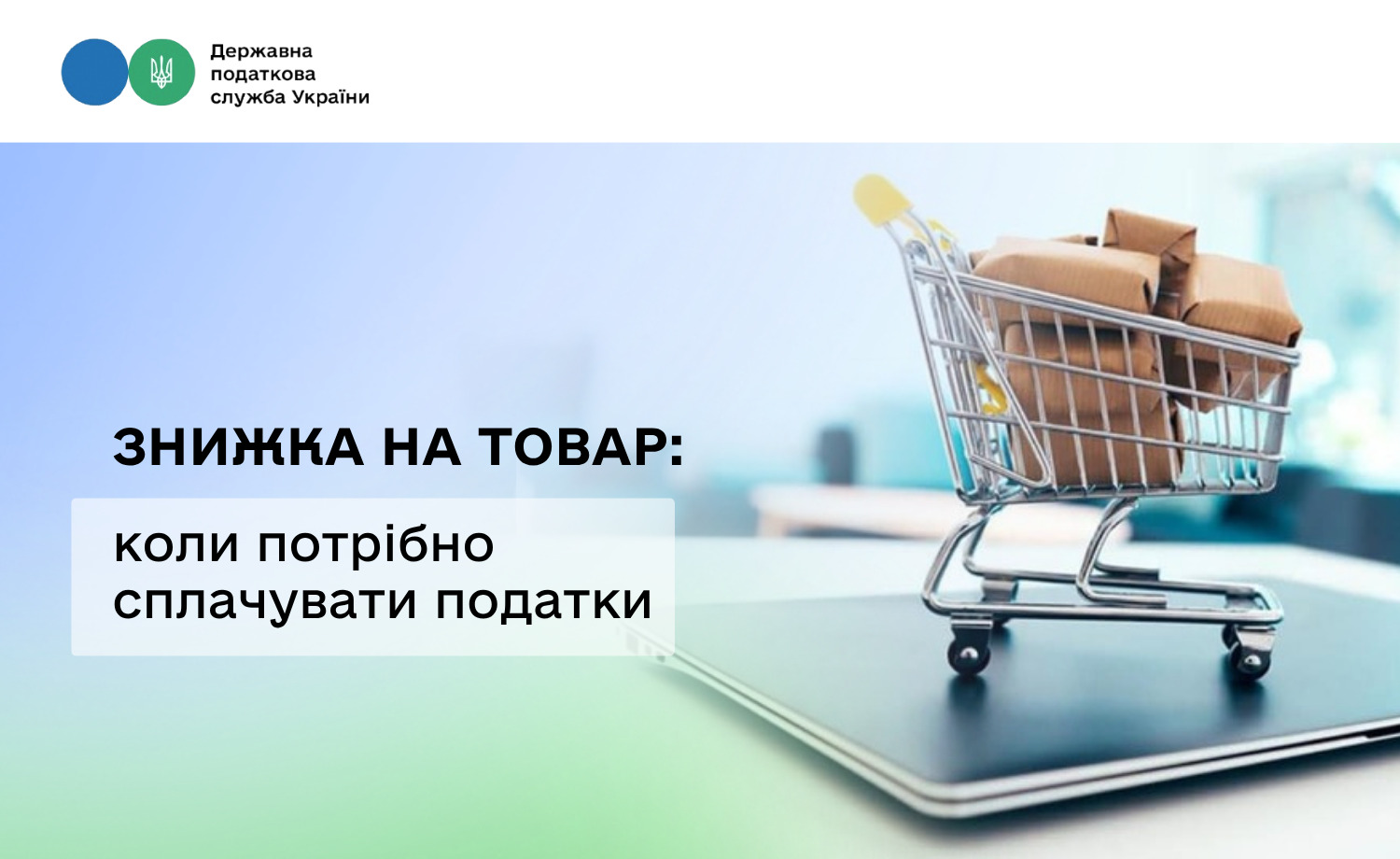 Чи потрібно платити податки зі знижок у магазинах: роз'яснення податкової