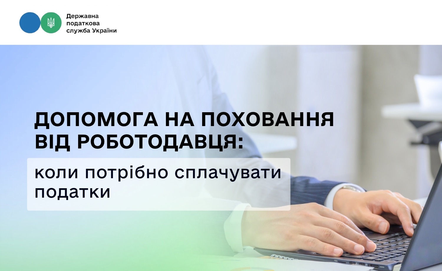 Допомога на поховання у 2026 році: ліміти та оподаткування