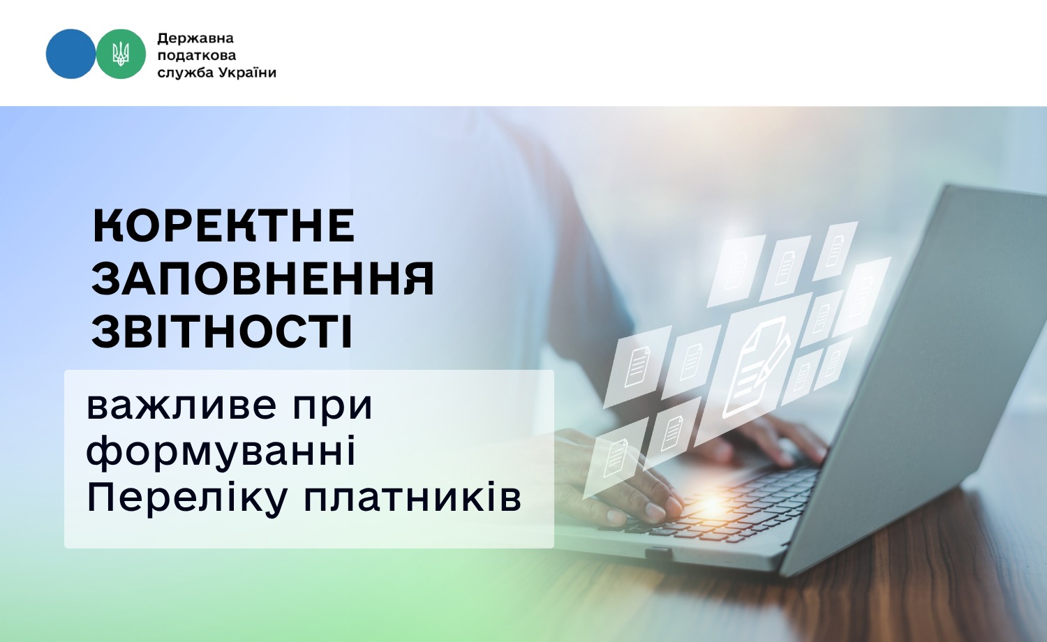 Типові помилки у податковій звітності: як уникнути та зберегти статус надійного платника