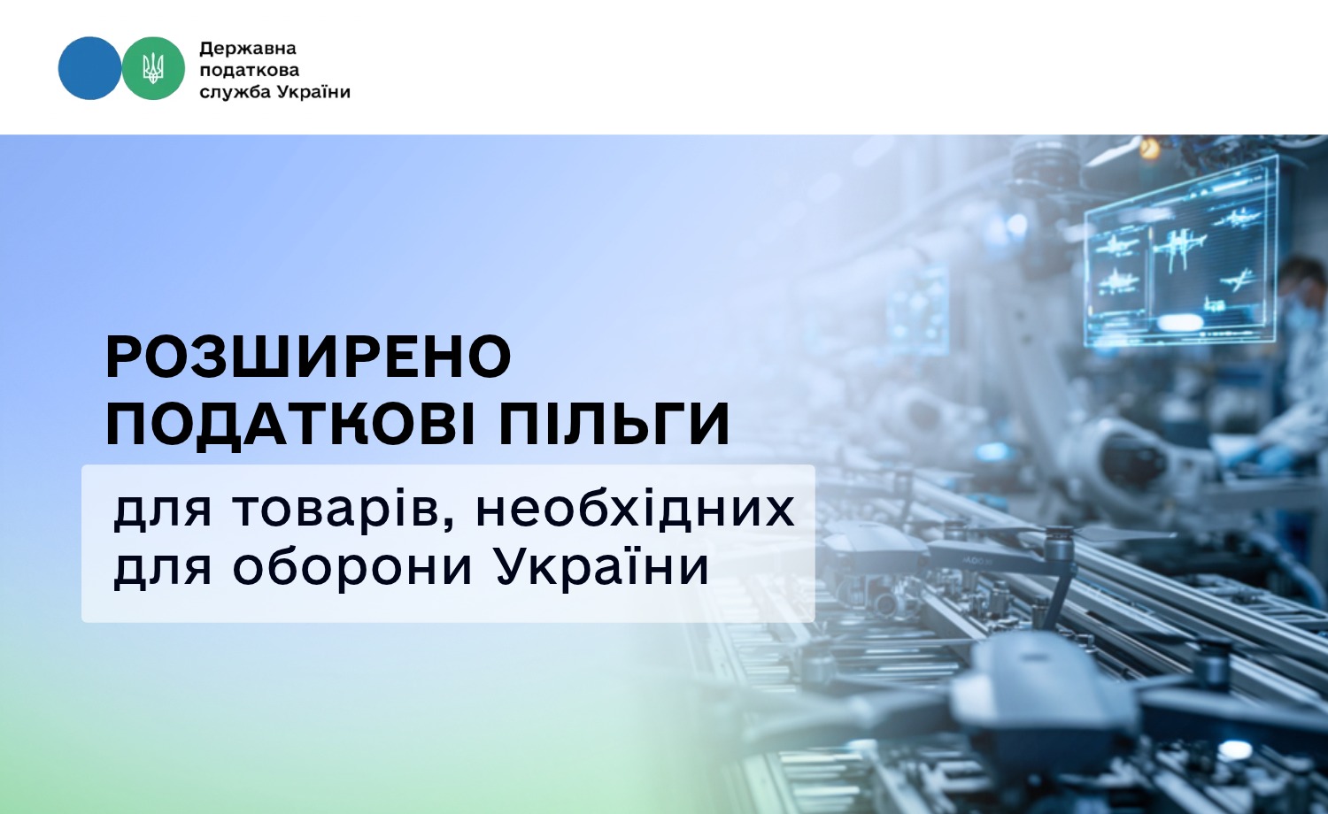 Нові податкові пільги для сил оборони: що змінилося з вересня 2026 року