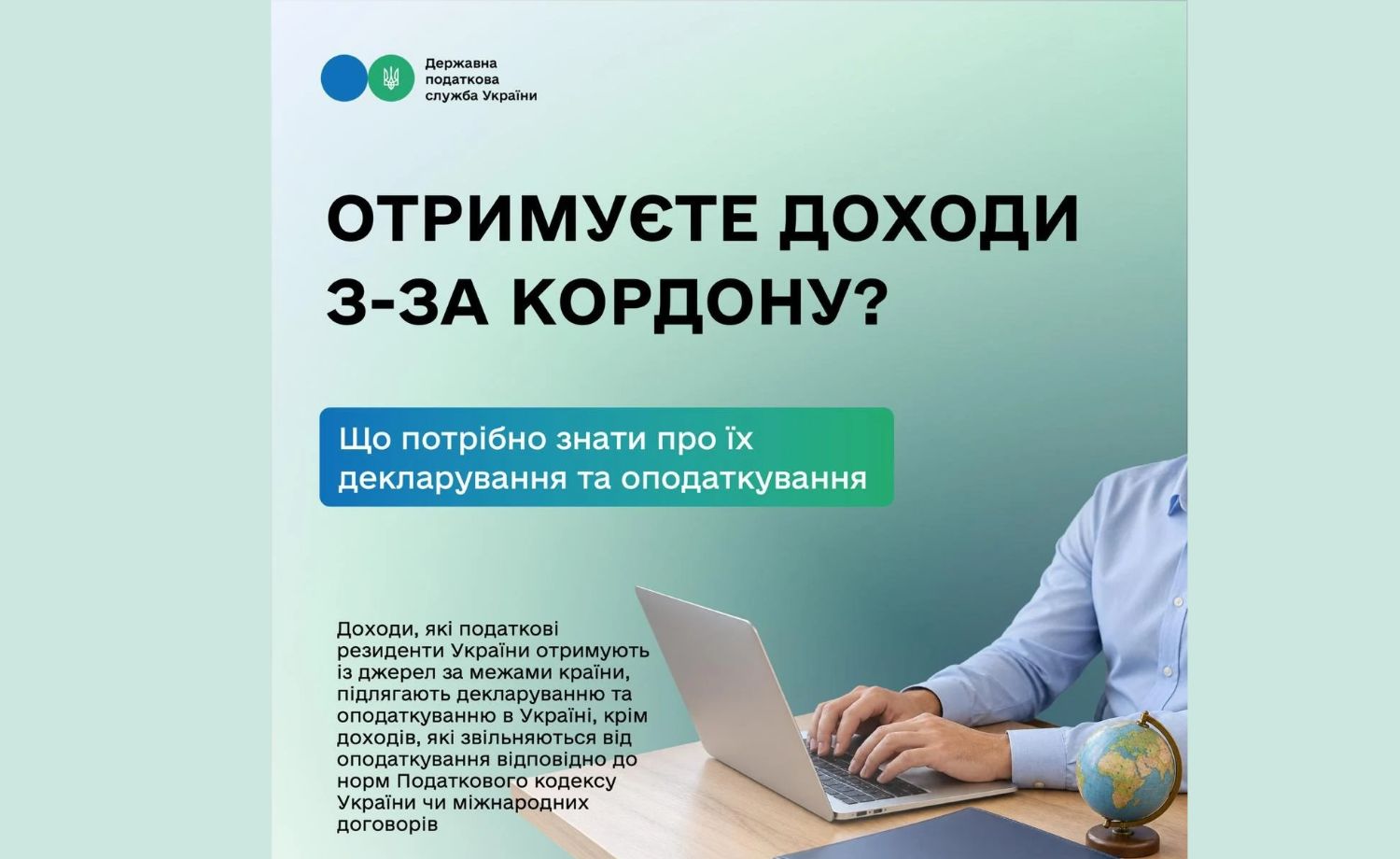 Оподаткування іноземних доходів в Україні: ставки та правила декларування