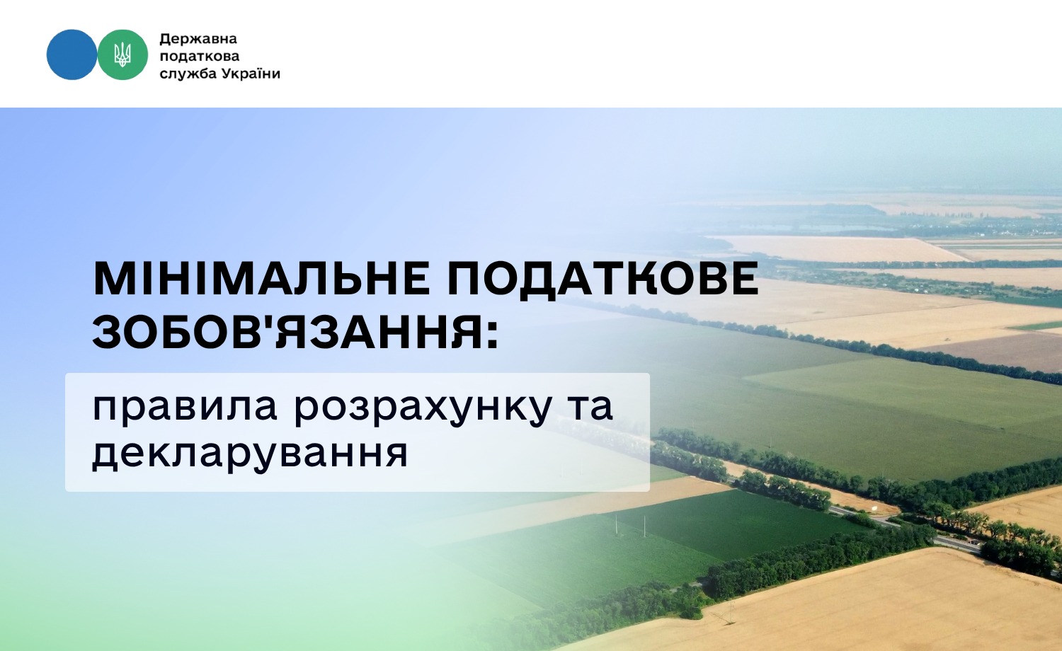 Мінімальне податкове зобов'язання на землю: правила розрахунку