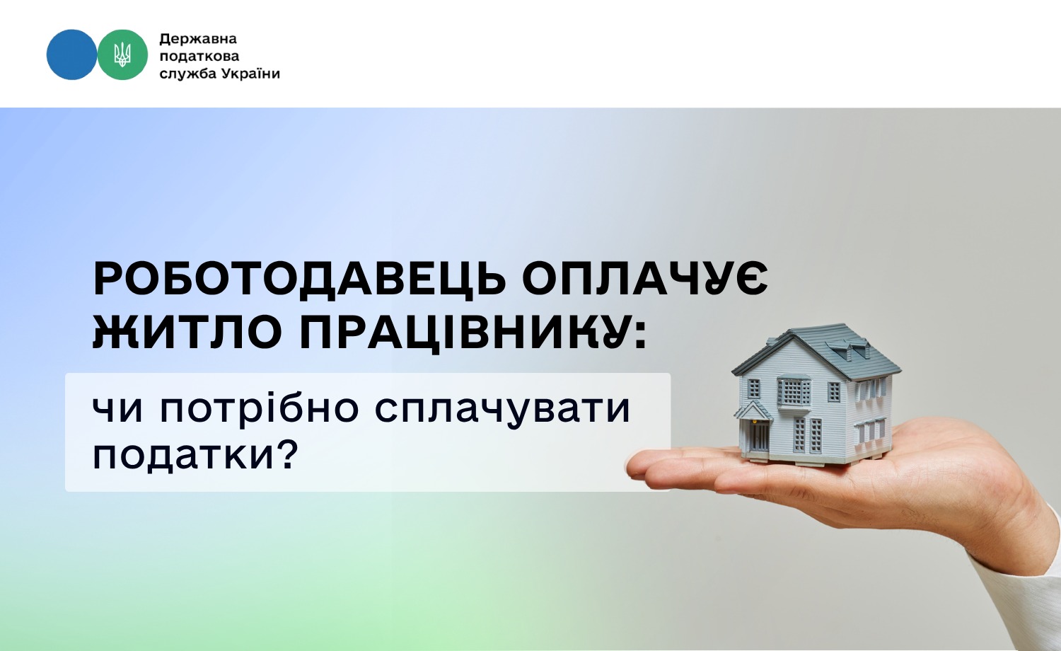 Оплата оренди житла для працівника: чи потрібно платити податки?