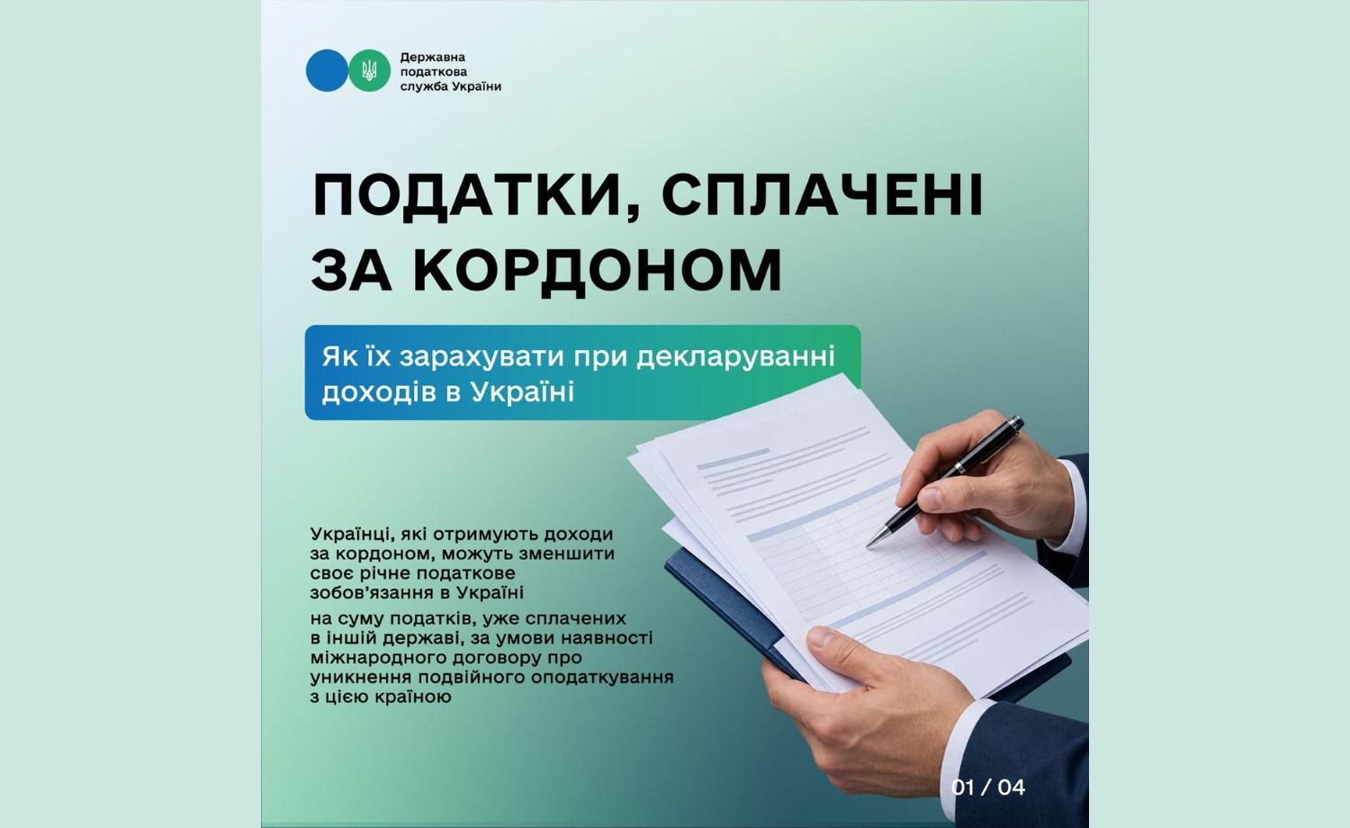 Зарахування податків, сплачених за кордоном: правила та вимоги ДПС
