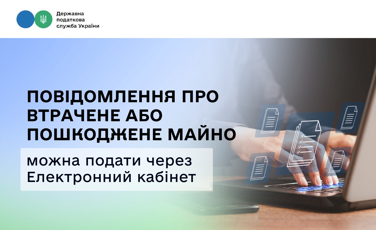 Знищене майно через війну: податкова дозволила подавати звіт через Електронний кабінет